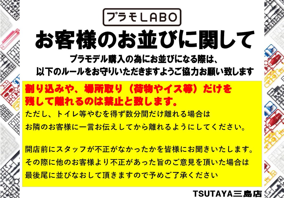 TSUTAYA三島店 tweet media
