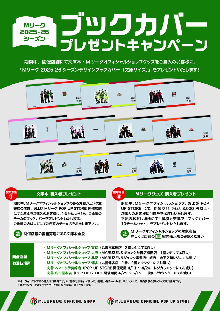 Ｍリーグ オフィシャルショップ 大阪 tweet media