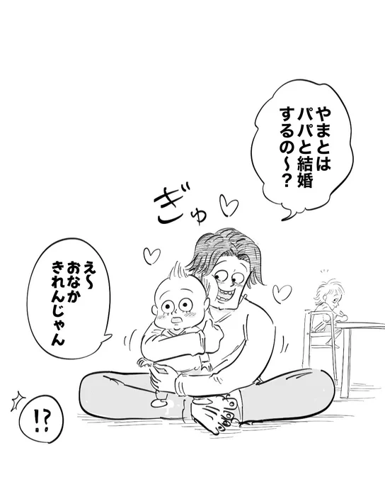 3歳が結婚したくない理由(1/2) 