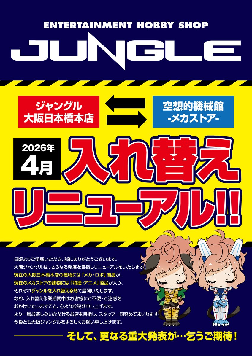 大阪日本橋ジャングル-JUNGLE- tweet media