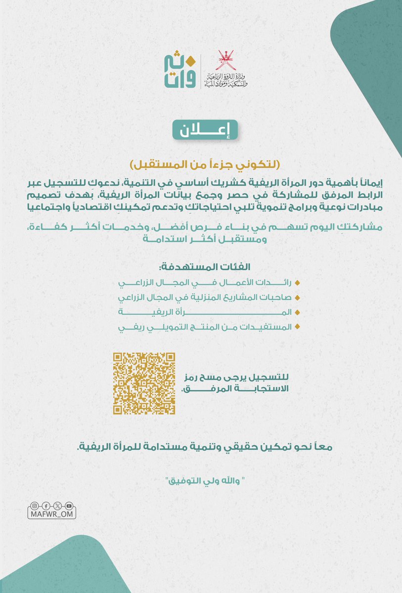 وزارة الثروة الزراعية والسمكية وموارد المياه tweet media