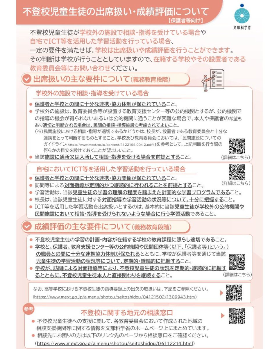 文部科学省　MEXT tweet media