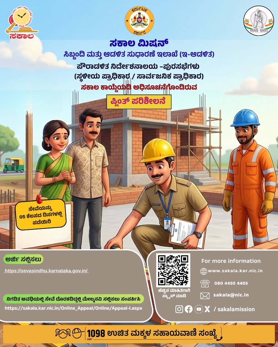 SAKALA- Government of Karnataka tweet media