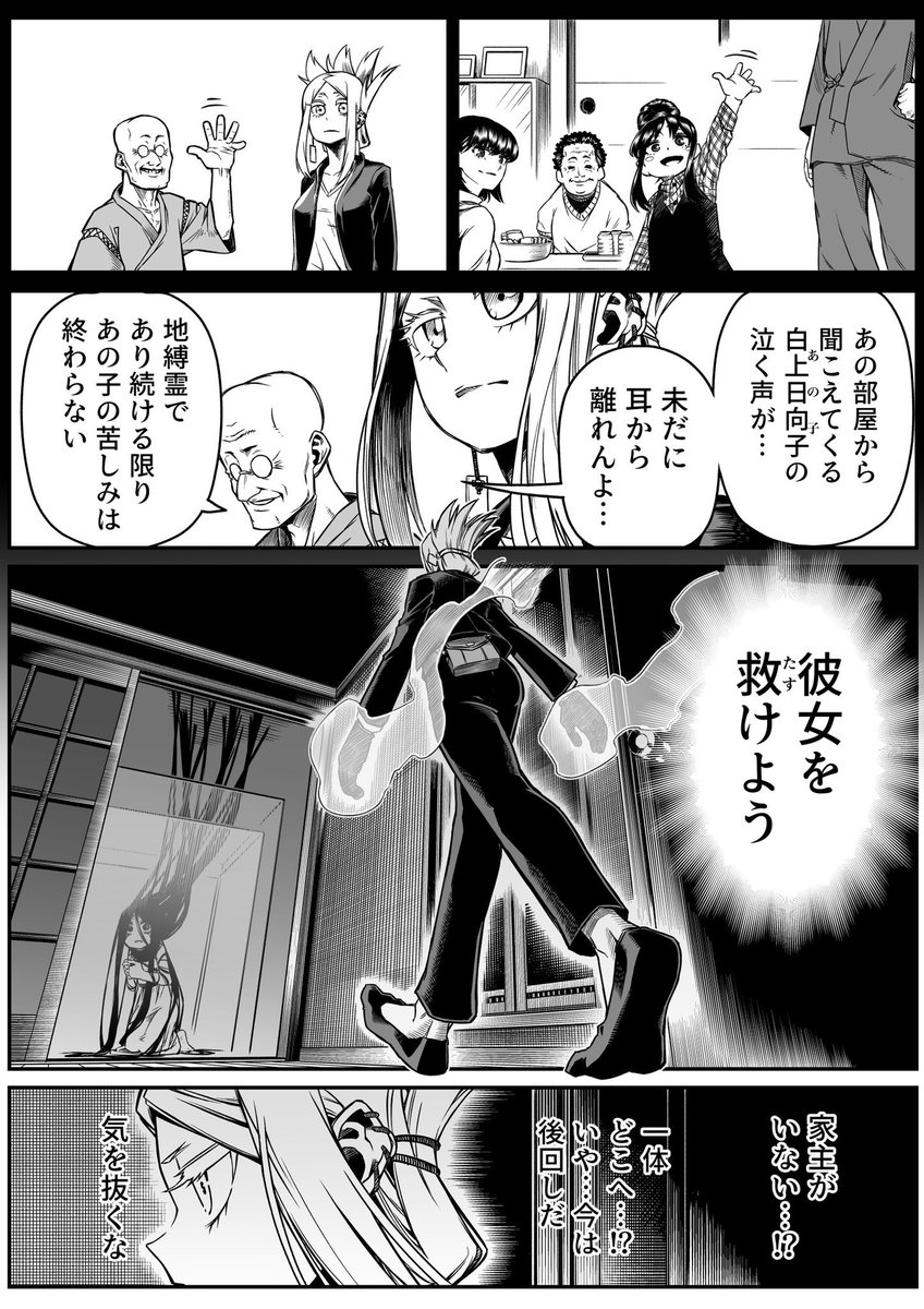 怖がらせたい地縛霊少女と霊感ゼロ男が同居してる話(2/2) 