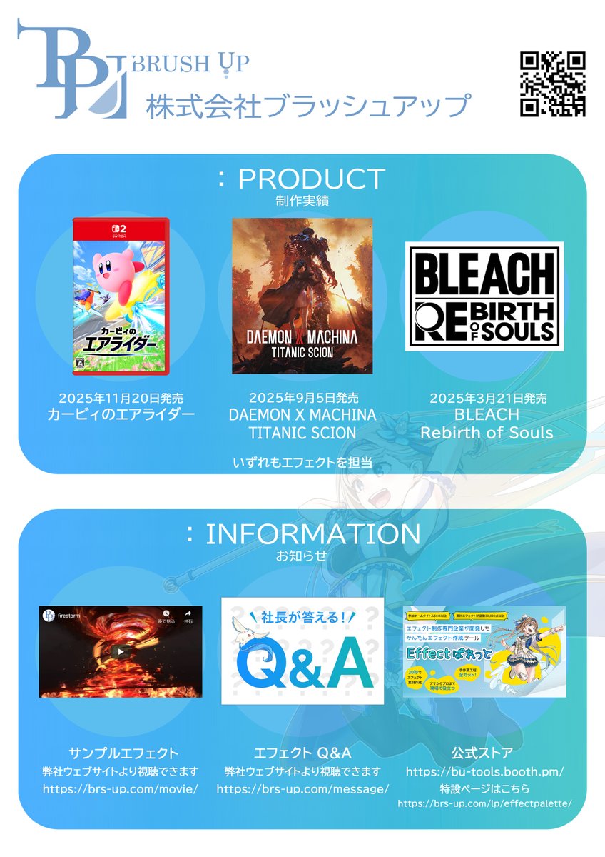 株式会社ブラッシュアップ@総合 tweet media