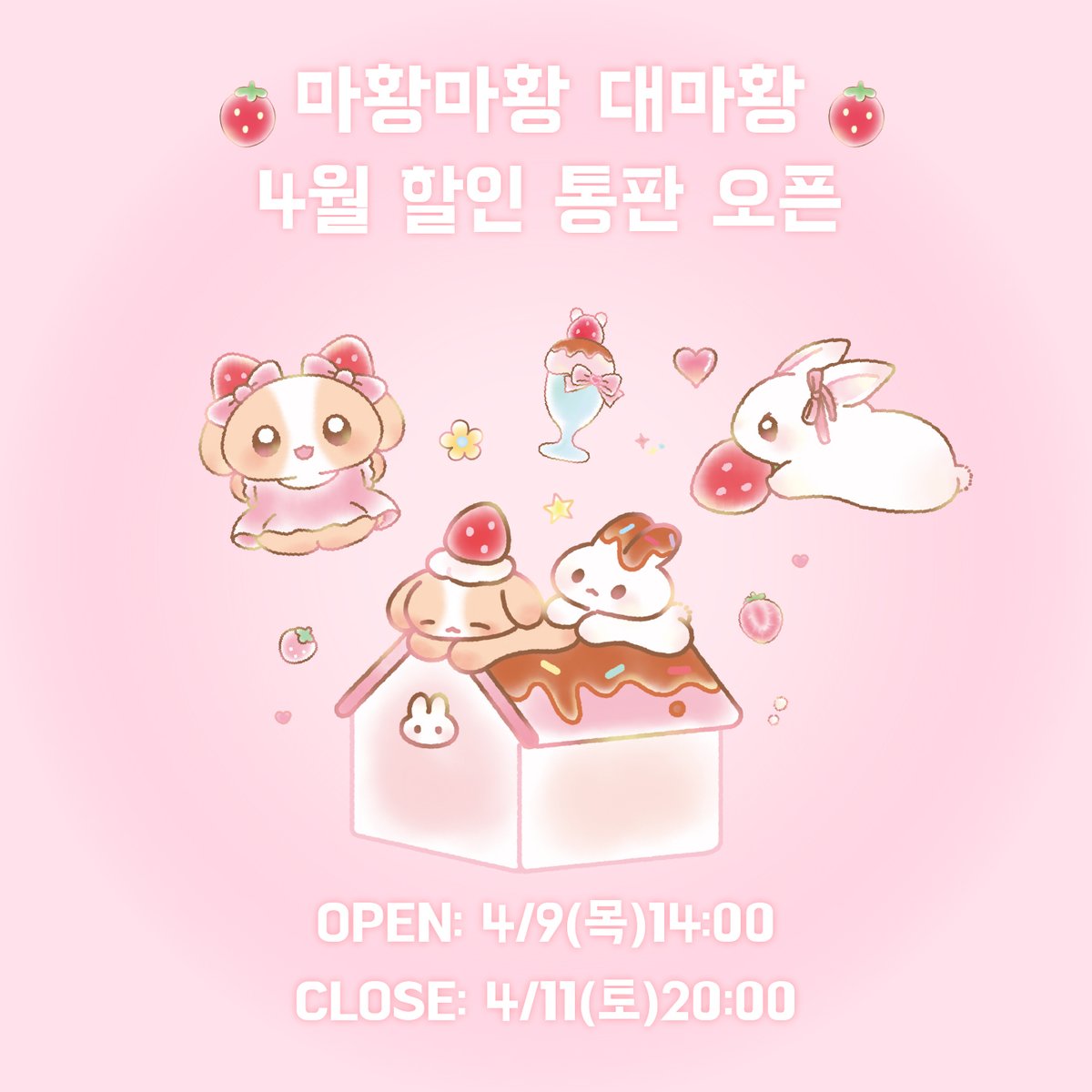 Daemahwangnim's tweet photo. 안녕하세요
마황마황 대마황이에요🐰💗
4월 할인 통판이 무사히 오픈되었어요
트웬티와 스마트스토어에서 동시 진행 중입니다!

소문내기 이벤트도 블로그와 X(트위터), 인스타에서 진행중이니
이전 게시물에서 참여 부탁드릴게요💖 https://t.co/2TiwunXK6q