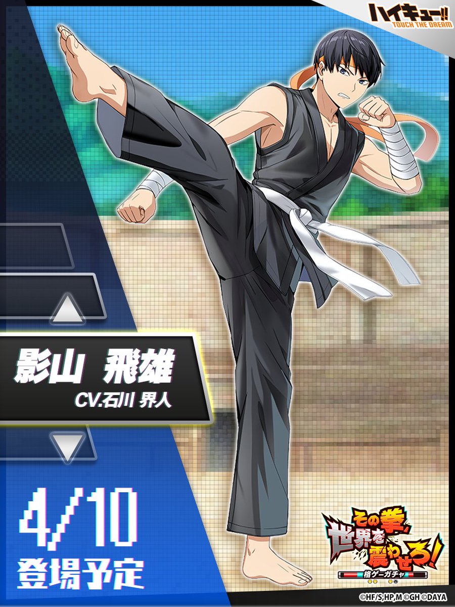 『ハイキュー!!TOUCH THE DREAM』公式 tweet media