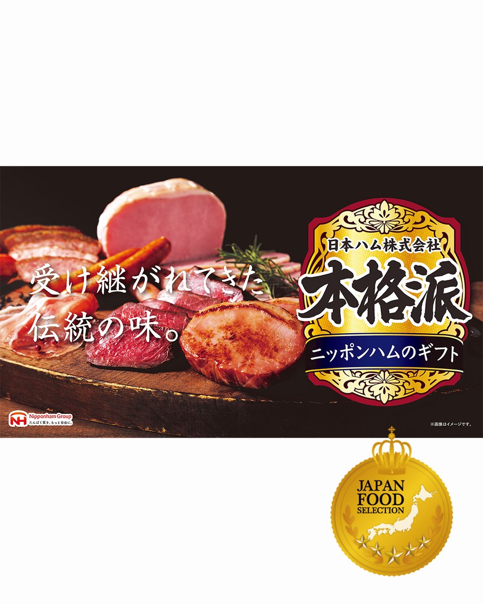 ジャパンフードセレクション【公式】 tweet media