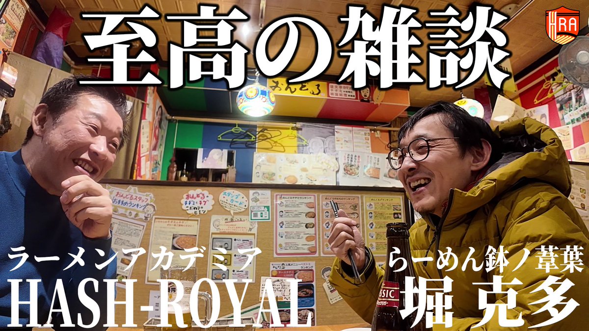 HASH-ROYAL【ラーメンアカデミア】 tweet media