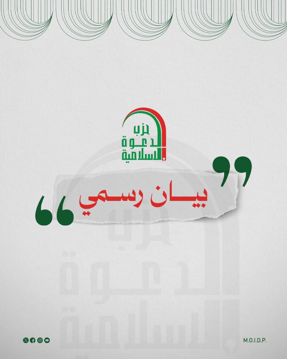 بسم الله الرحمن الرحيم
﴿وَإِنَّكَ لَتَدْعُوهُمْ إِلَى صِرَاطٍ مُسْتَقِيمٍ﴾ المؤمنون: 73

في 9 نيسان من عام 1980، ارتكب نظام البعث البائد وطاغيته صدام جريـ،،ـمة العصر في العراق، بإعدام المرجع القائد والمفكر الإسلامي الفذ، الإمام الشهيد السيد محمد باقر الصدر وأخته العلوية الشهيدة