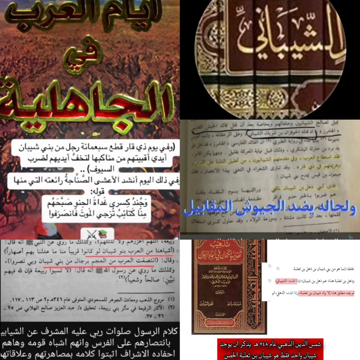 الضحاك الشيباني tweet media