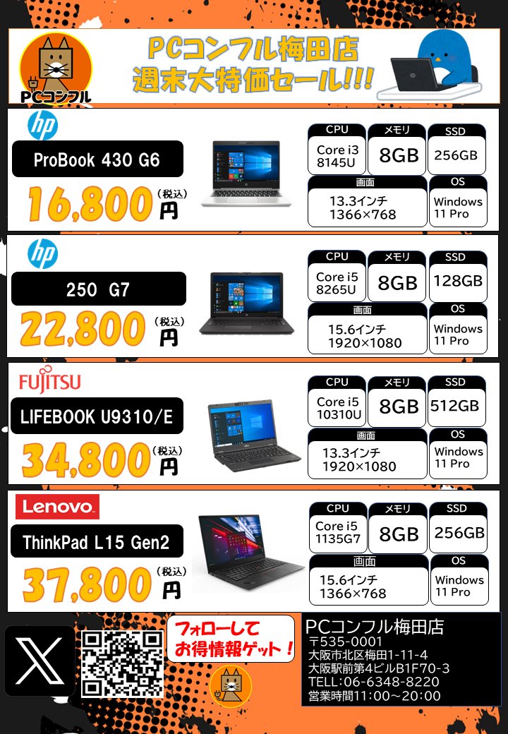 PCコンフル梅田店 tweet media