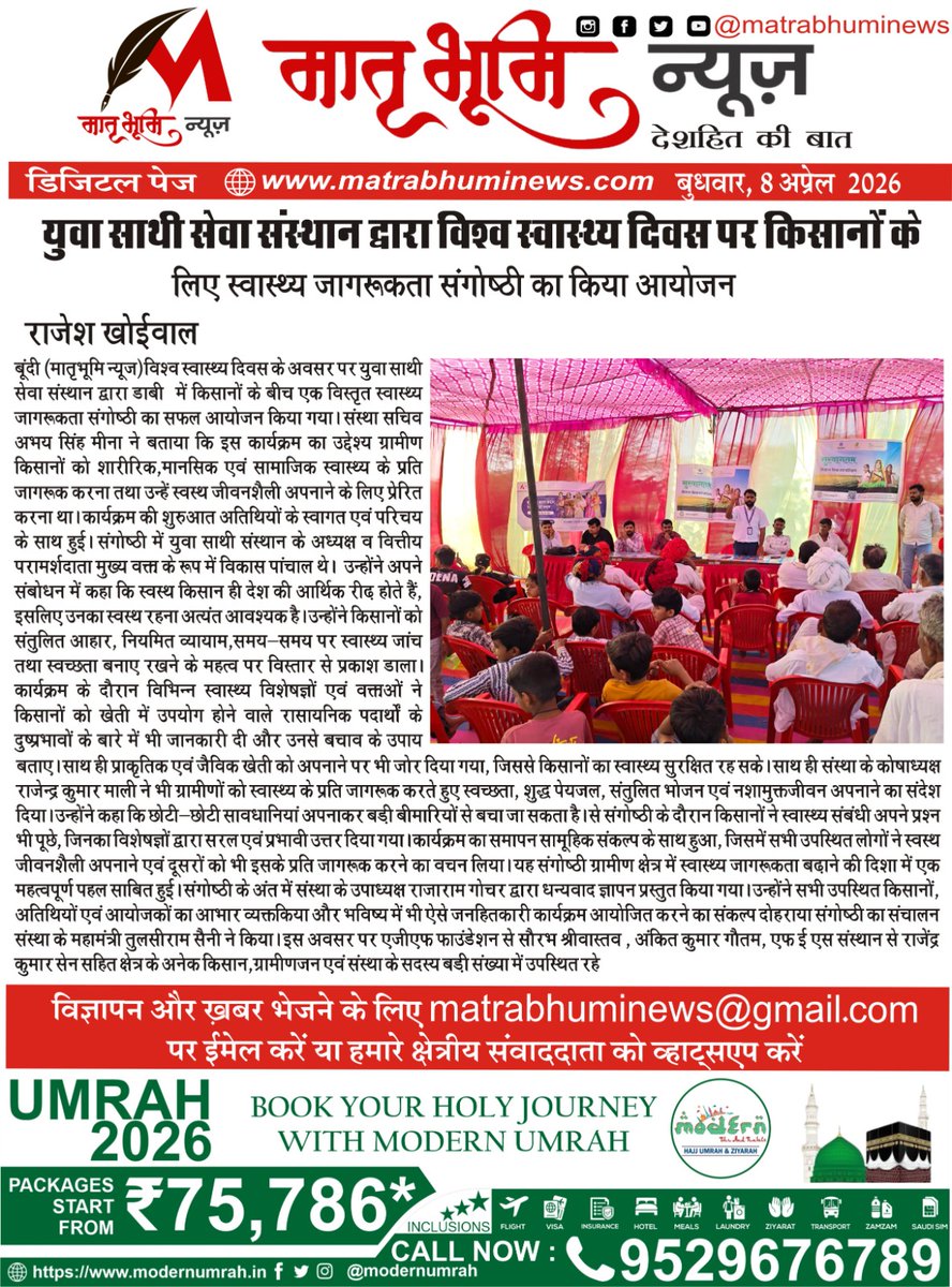 YSSSOfficial's tweet photo. आज के प्रमुख समाचार पत्रों में खबर।
📍बूँदी।
@abhay_singhmina
@vikashpanchal04
@rajaramgocher @Rajendrasuman33
#NewsUpdate #YuvaSathiSevaSansthan #YSSS #NewsCoverage https://t.co/cJVQfQZSUA