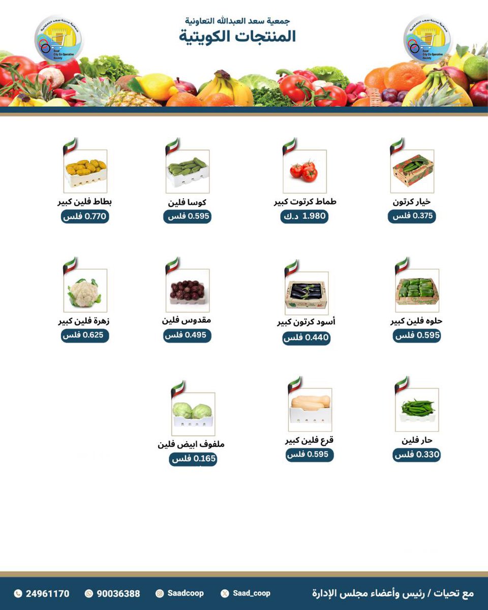 جمعية سعد العبدالله التعاونية tweet media