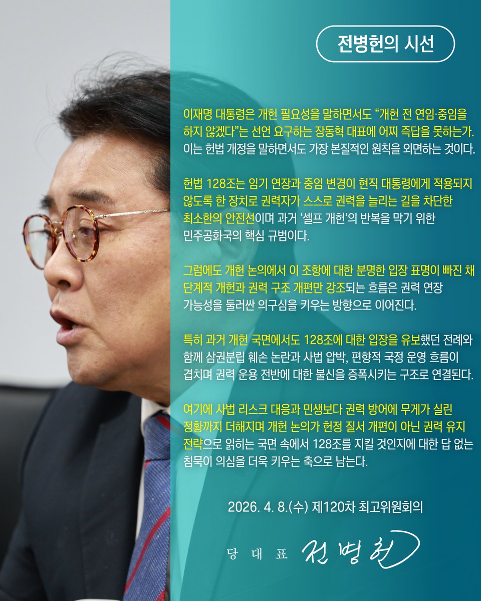 새미래민주당 tweet media