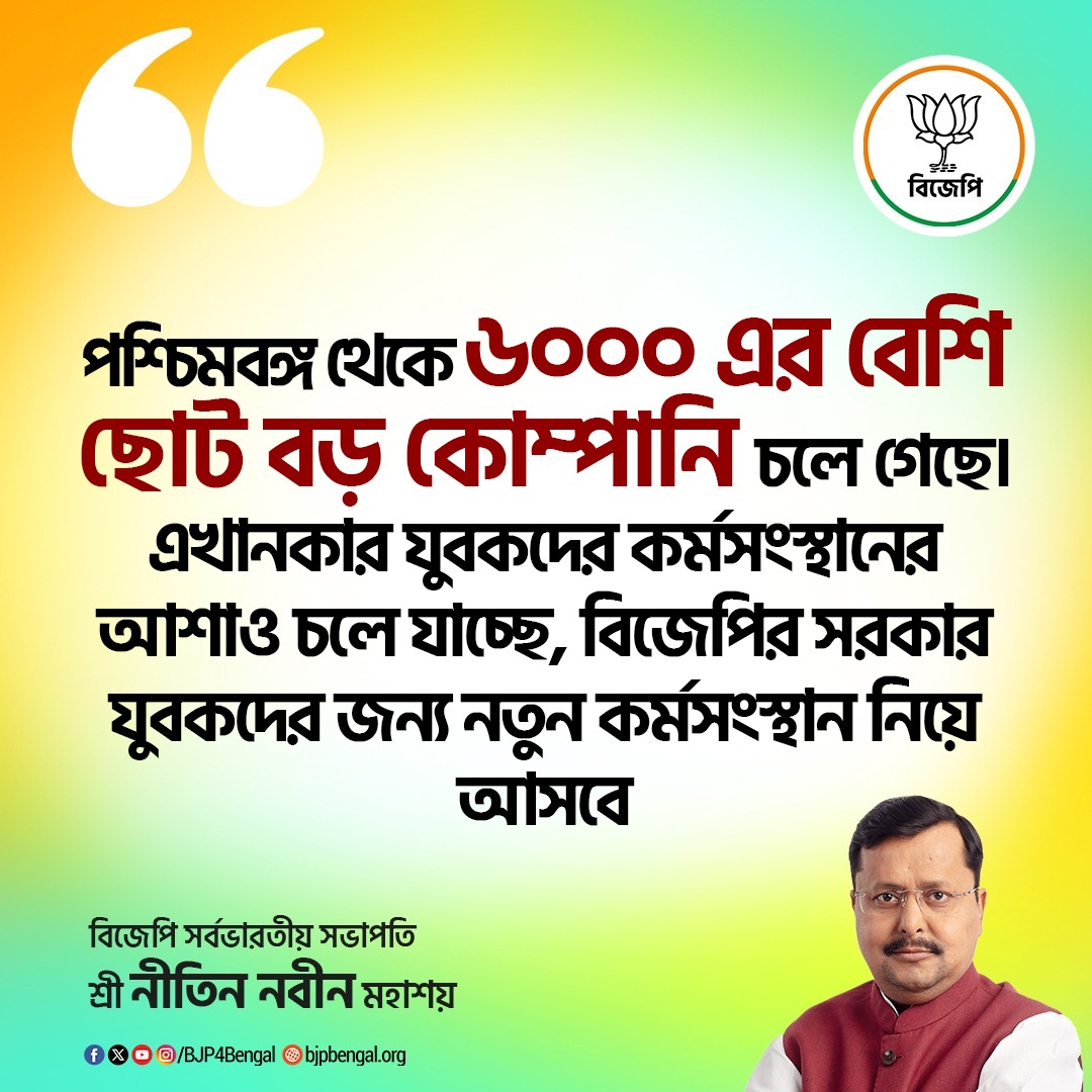 BJP West Bengal tweet media