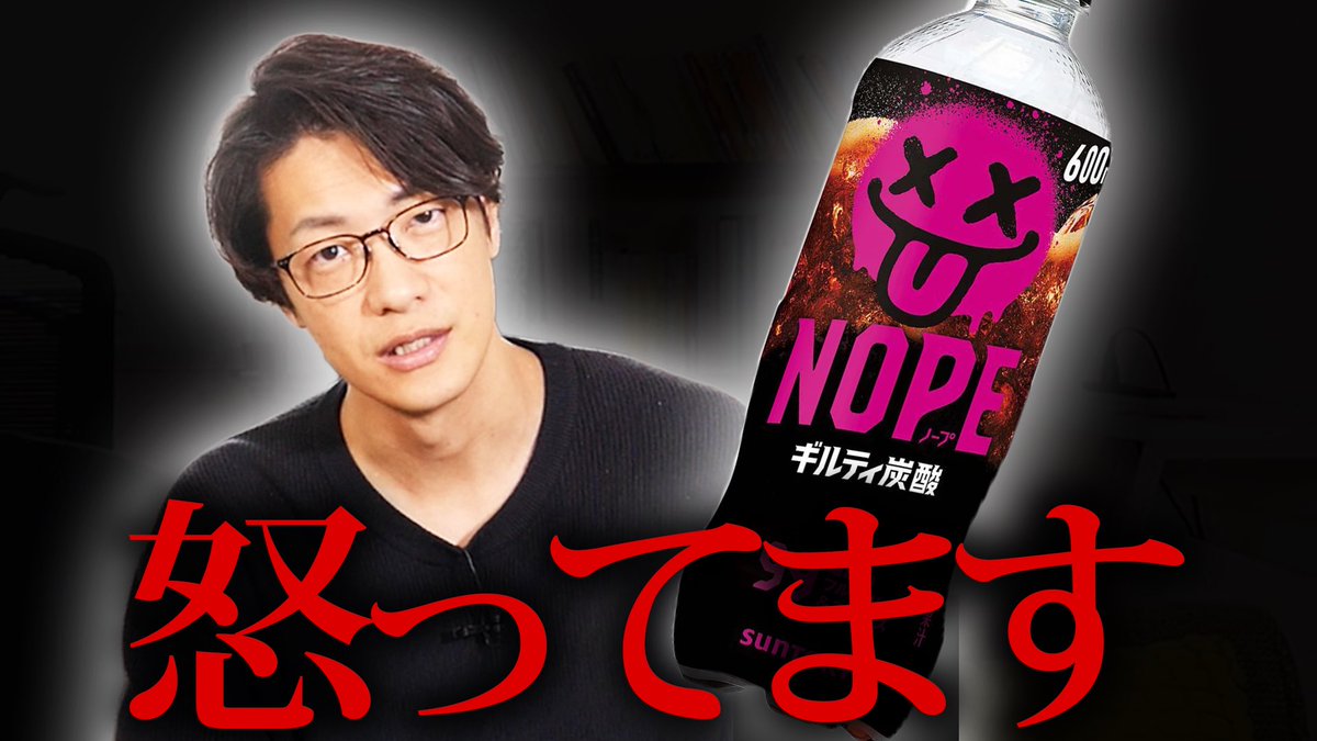【動画更新🆙】

あの大企業に言いたいことがあるそうです🥤

ギルティ炭酸について
youtu.be/hw6xVImHaDc

#ギルティーチャンネル