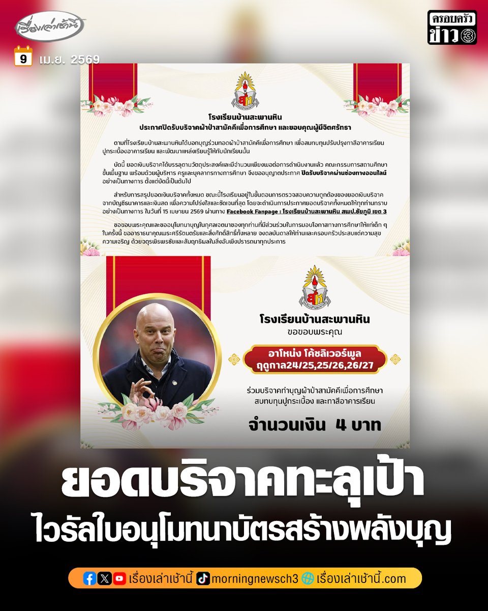 เรื่องเล่าเช้านี้ tweet media