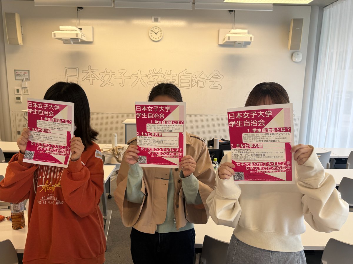 日本女子大学 学生支援課（公式） (@jwugakuseishien) / Posts / X