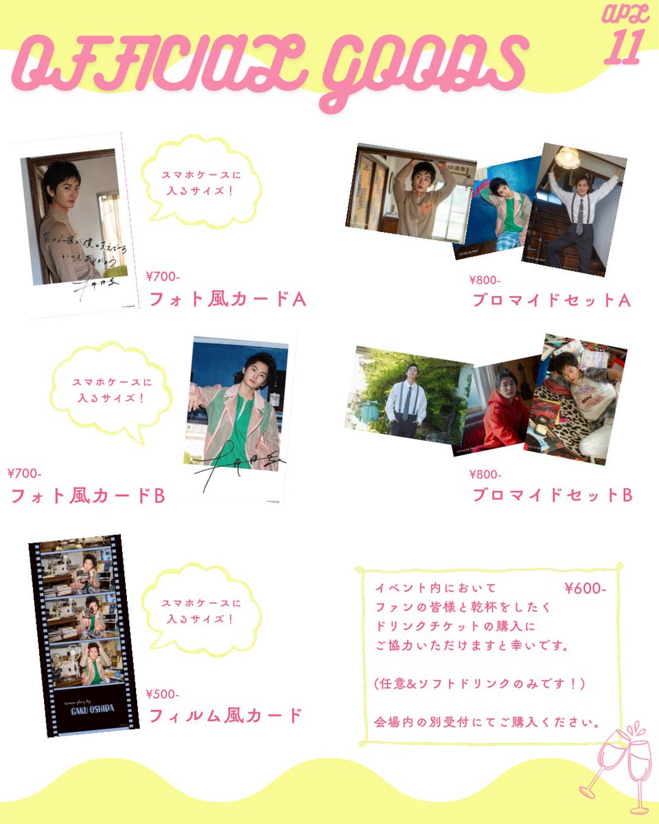 GSTARPROSTAFF's tweet photo. 押田岳2026年カレンダー
発売記念イベントの開催が
今週末となりました！👏🤍

グッズ一覧およびご来場にあたり
お願いを掲載しますのでご確認ください。

また、会場内にてドリンクチケットの販売も行います。
ご協力いただけますと幸いです🥂

皆様のご来場お待ちしております！ https://t.co/PmL9mUkY0s