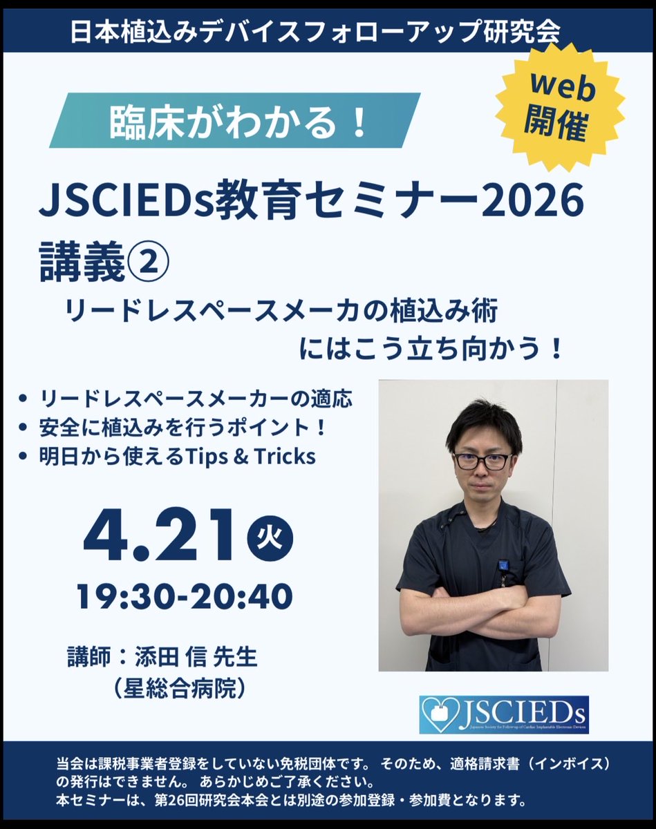 日本心臓植込みデバイスフォローアップ研究会 tweet media