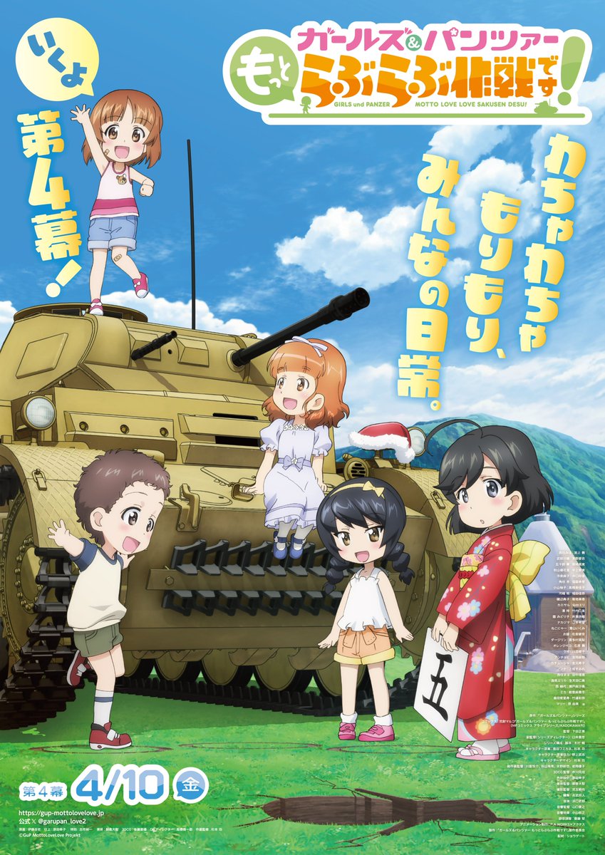 「ガールズ＆パンツァー もっとらぶらぶ作戦です！」公式アカウント tweet media