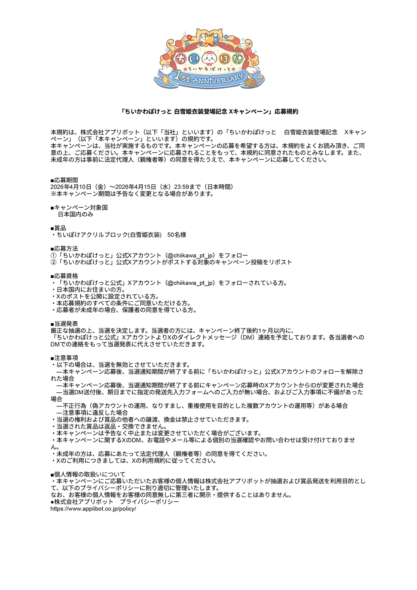 ちいかわぽけっと公式 on X: 