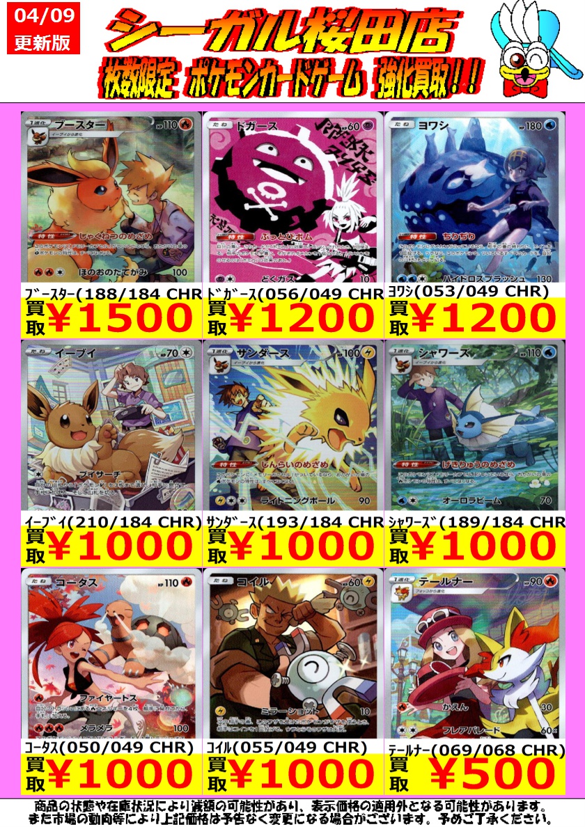 セール　ピカチュウ・ミミッキュ・チルタリス連番とテールナーchrPSA10 4枚 ミントモール / MINT VAULT店 (MSV委託品通販) / 《ピカチュウex》[MC