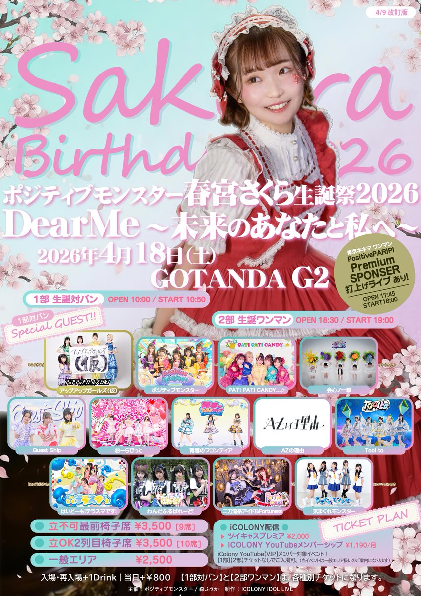 iCOLONY iDOL LiVE|ツイキャスプレミア2026年プラチナアワード受賞!! tweet media