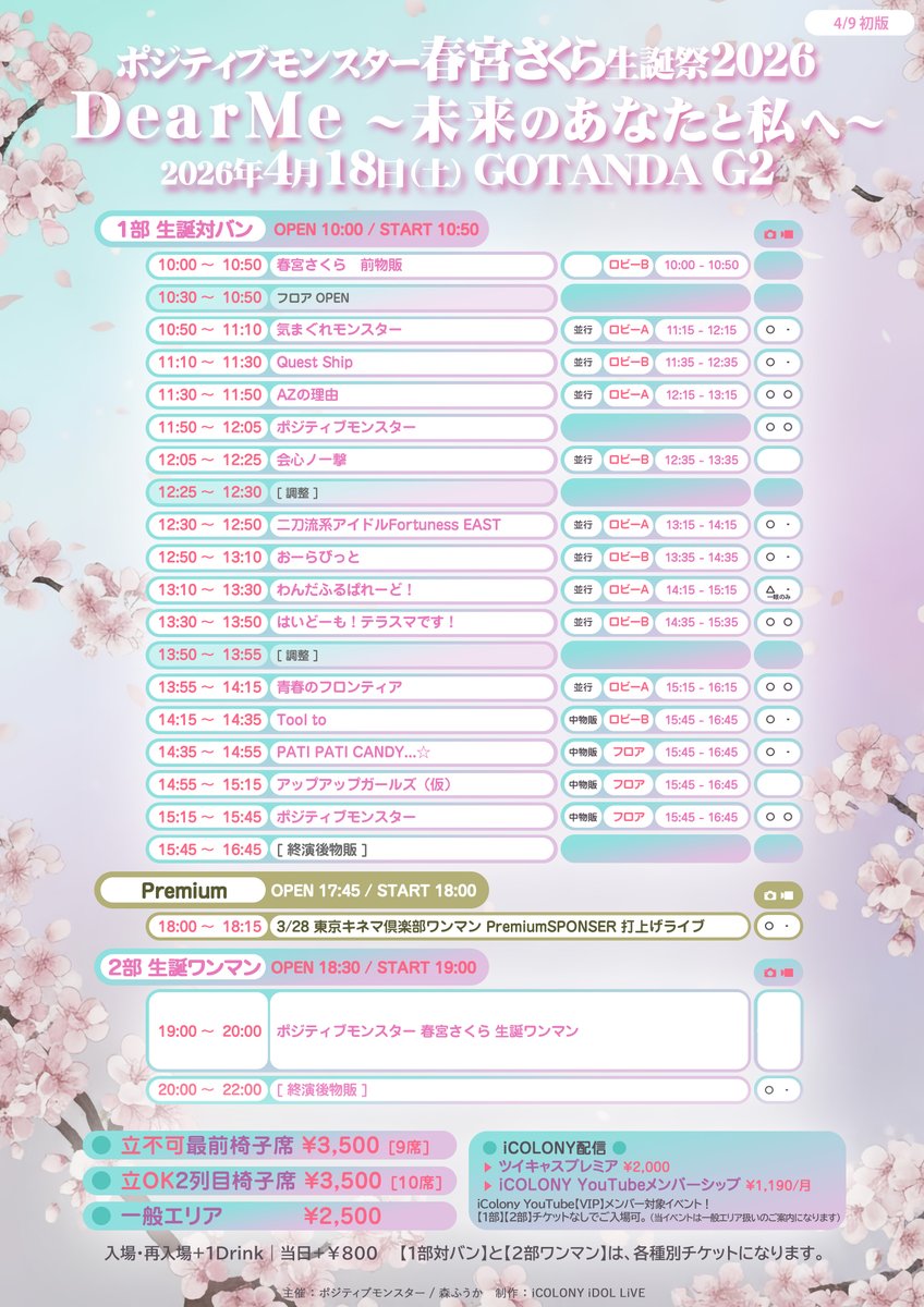 iCOLONY iDOL LiVE|ツイキャスプレミア2026年プラチナアワード受賞!! tweet media