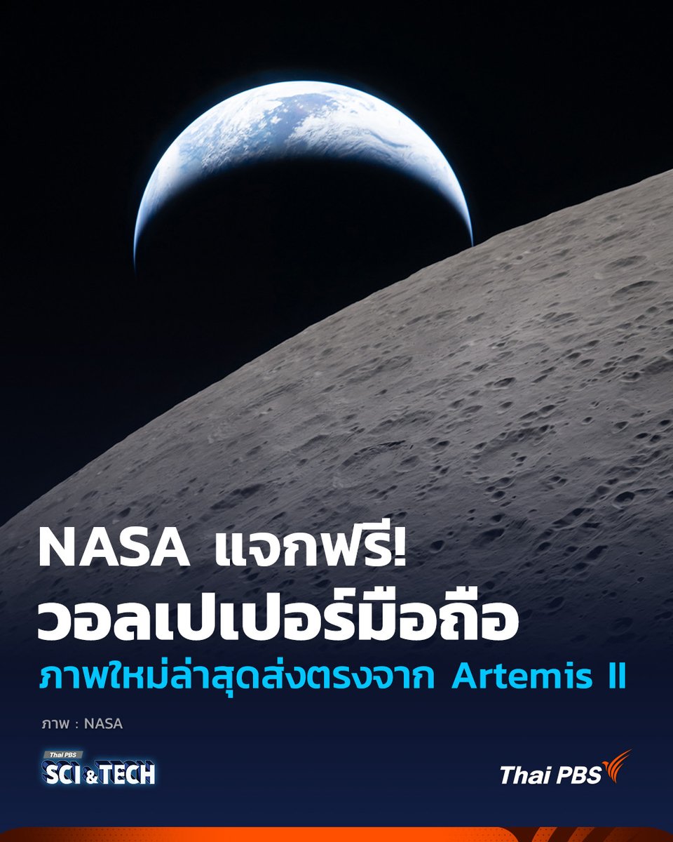 ThaiPBS Sci & Tech tweet media