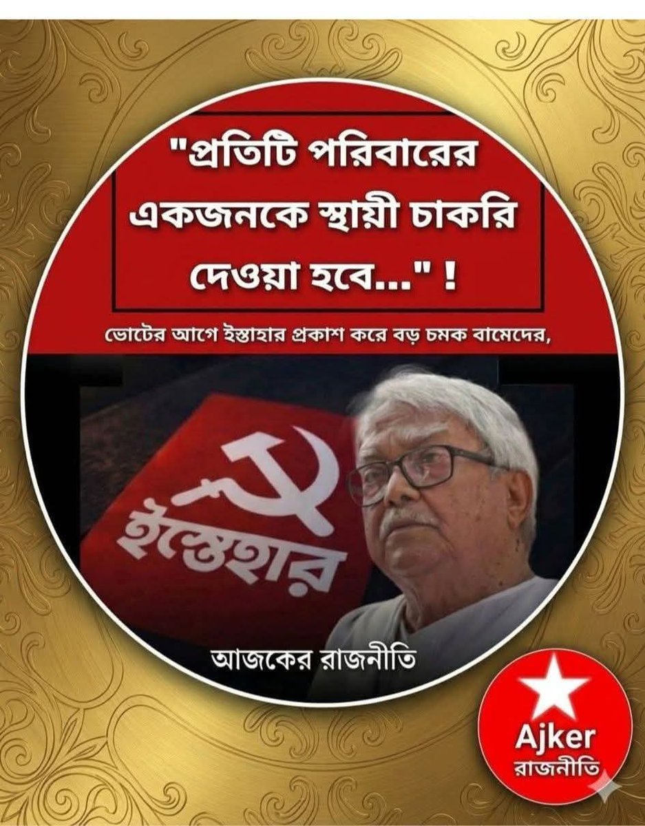 ChintuS02156983's tweet photo. বামফ্রন্ট যে কথা বলে ,সেটা করে দেখায়।।
ভরসা রাখুন...
#VoteForLeft
#CPM
#turnleft https://t.co/AvvqUYn2Lb