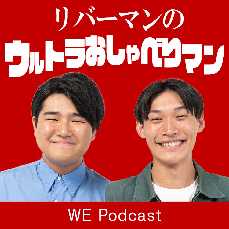 ワタナベポッドキャスト【公式】 tweet media