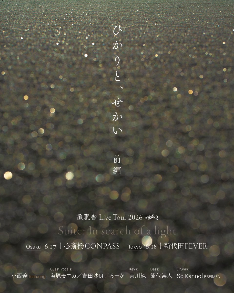 羊文学 tweet media