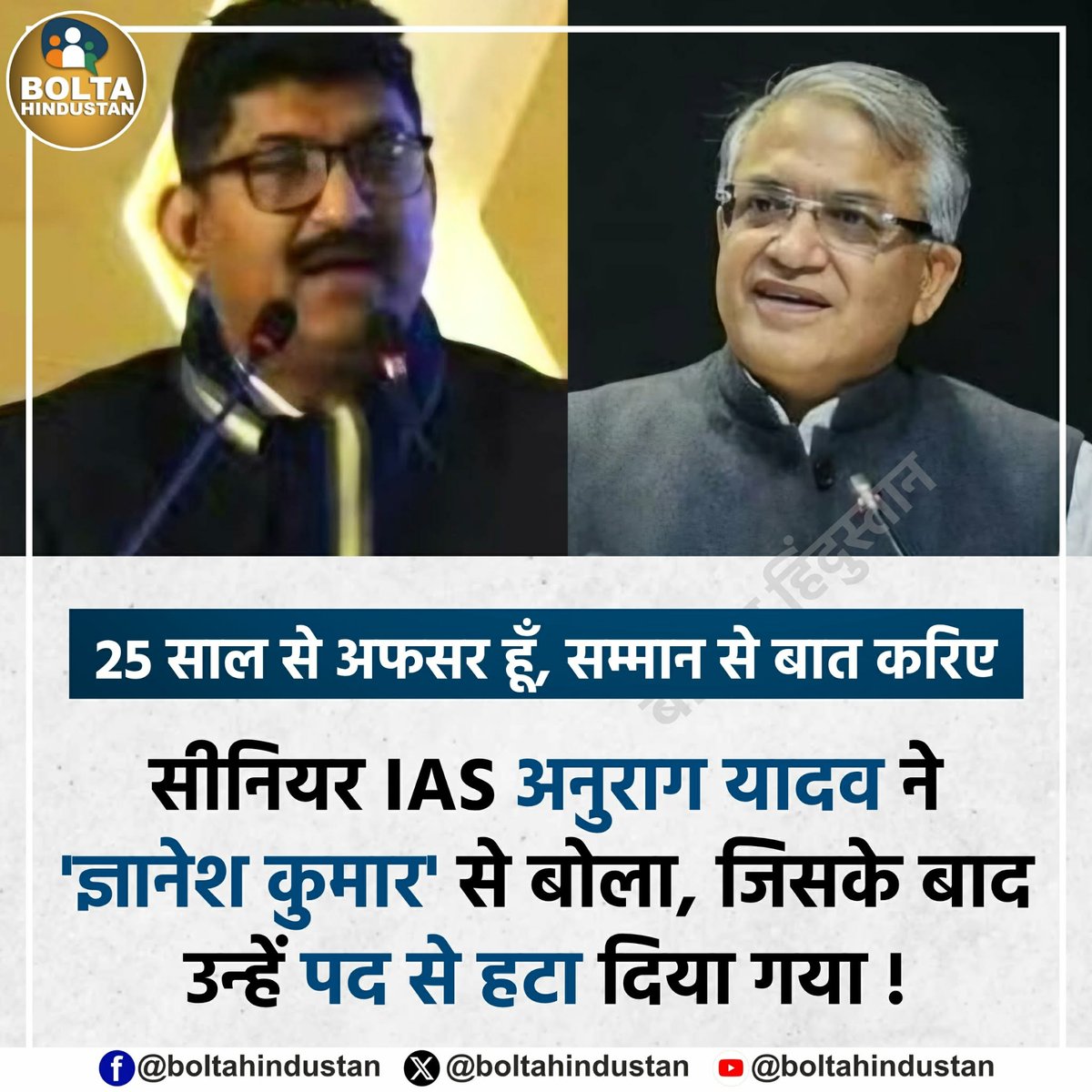 Bolta Hindustan tweet media