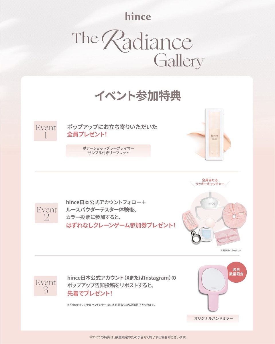 hince日本公式アカウント tweet media