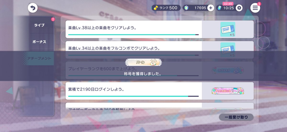 shuumai_27's tweet photo. プレイヤーランク500到達！！
称号パールゲット！
#プロセカ https://t.co/fd6vLN8HW7