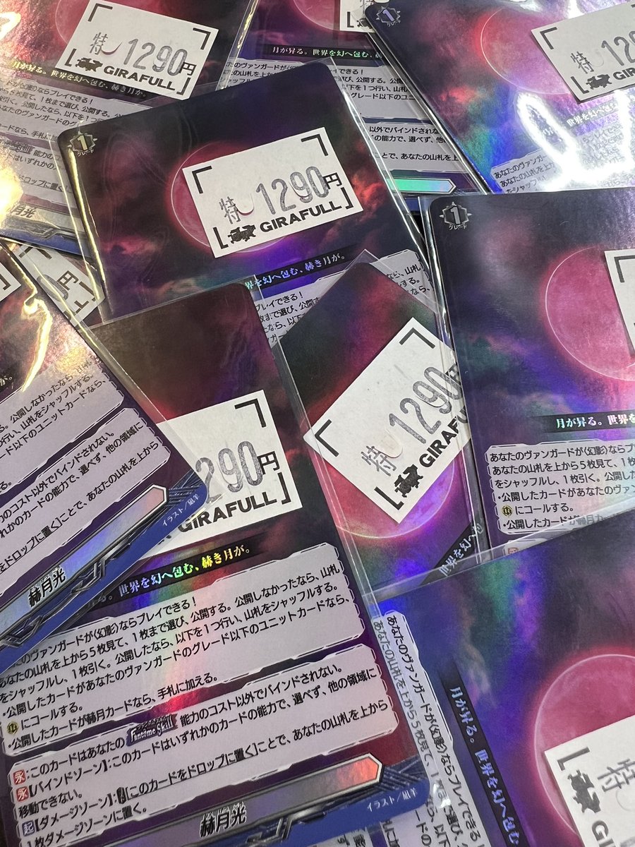 RR 赫月光 3枚 RR 赫月光 3枚 カードファイト!! ヴァンガード 赫月ノ使者 RR 赫月光 3
