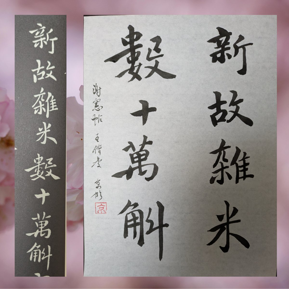 Cotab74's tweet photo. 臨書：王儈虔：謝憲帖

#王儈虔 #王羲之　#書道　#shodo #calligraphyart https://t.co/UztcipMjpN