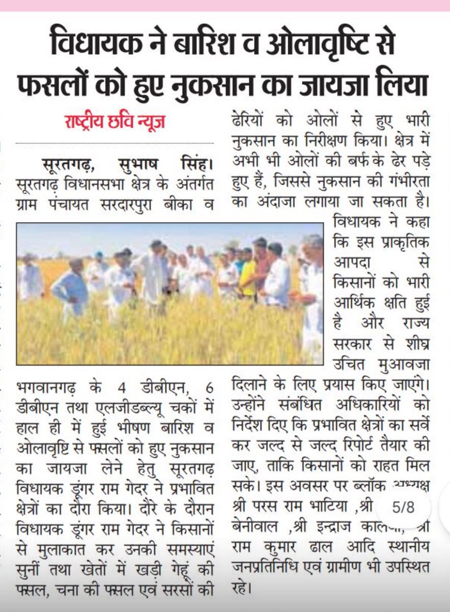 Dungar Ram Gedar (जनसेवक) tweet media