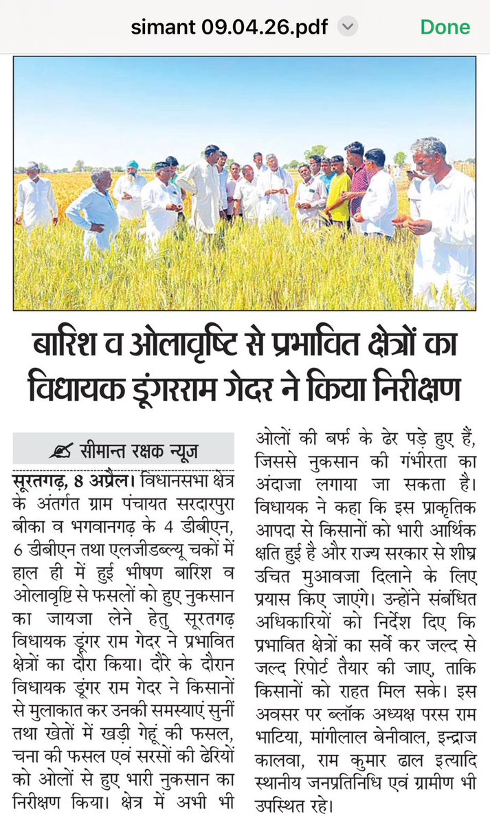 Dungar Ram Gedar (जनसेवक) tweet media