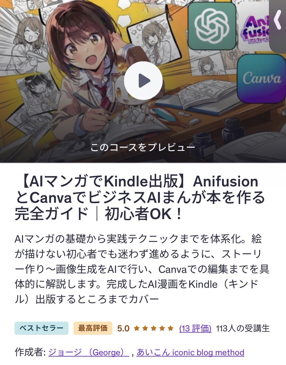 kyomi4141's tweet photo. Udemyで
・ベストセラー
・最高評価
2つを獲得しました！

手に取ってくださった皆さま、
本当にありがとうございます🙇‍♂️

講座はこれからもアップデートを重ねて、初心者でもしっかり出版まで進める内容にしていきます。

Kindleなら小冊子を
サッと作って
出版できるんです^^

今回は記念として、5日間限定で最安値クーポンを発行しました！

よかったらこの機会にどうぞ✨
▼リプ欄から▼