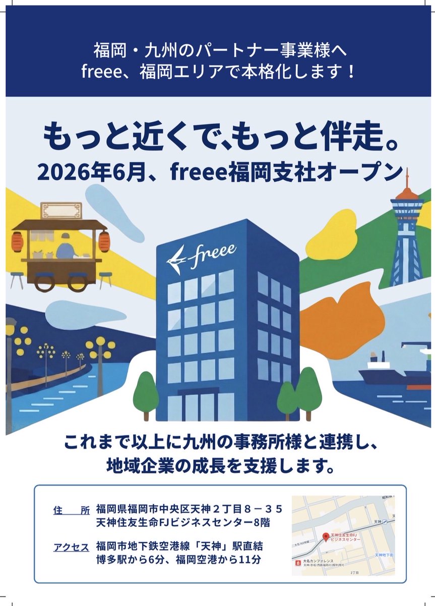 Satoshi Kaku ｜ freee九州 tweet media