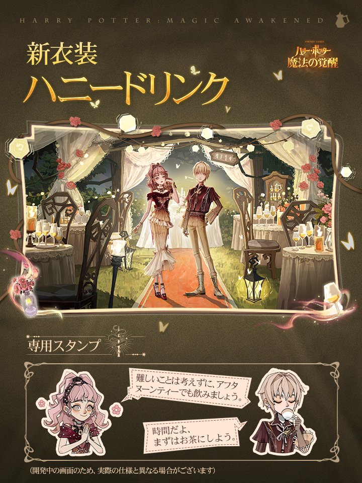 ハリー･ポッター：魔法の覚醒【公式】＠好評配信中 tweet media