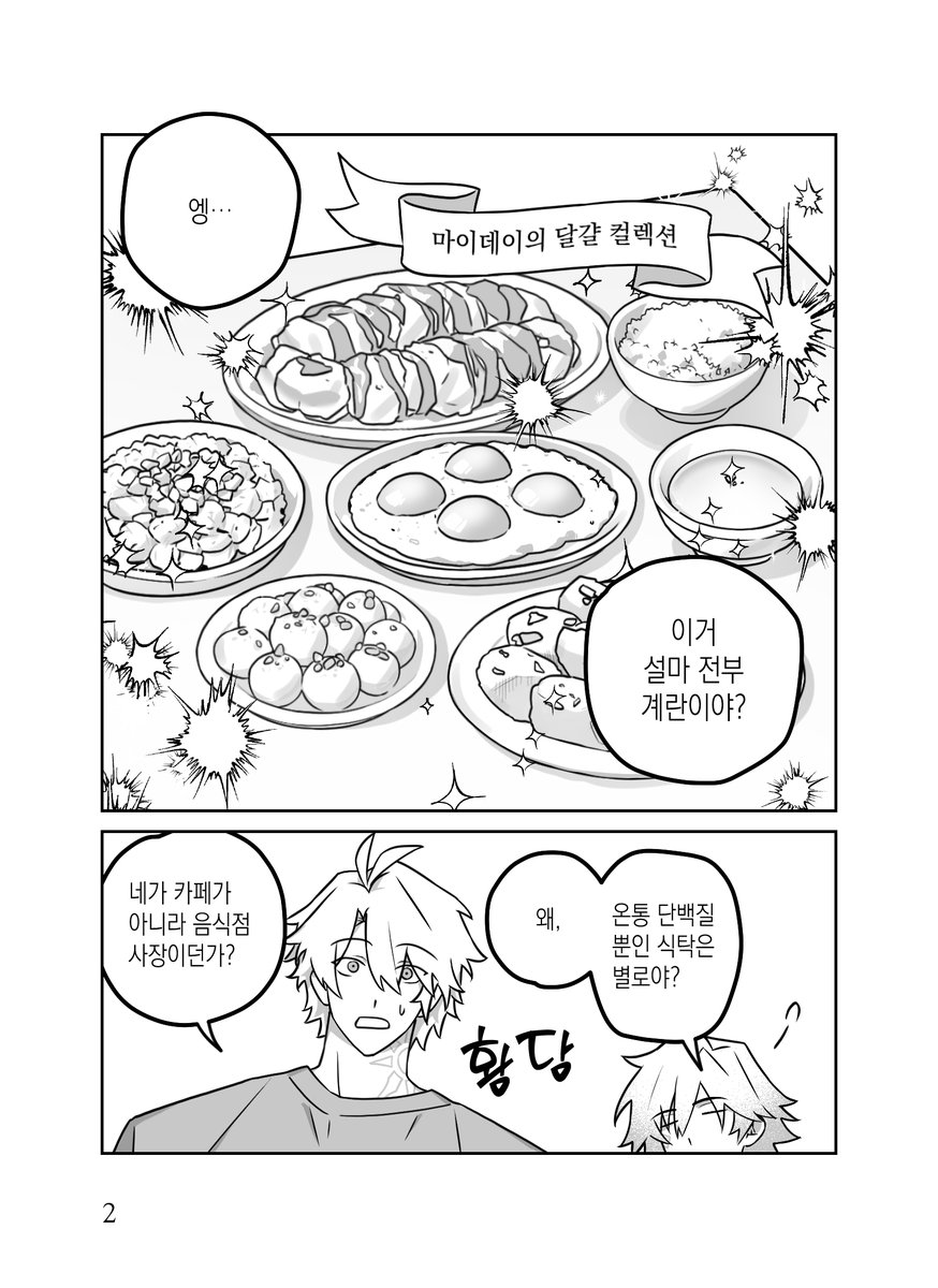 아샷추 | 오락관C23 tweet media