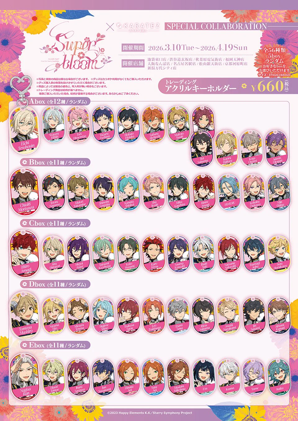 あんスタ新作グッズ情報【非公式】 on X: 