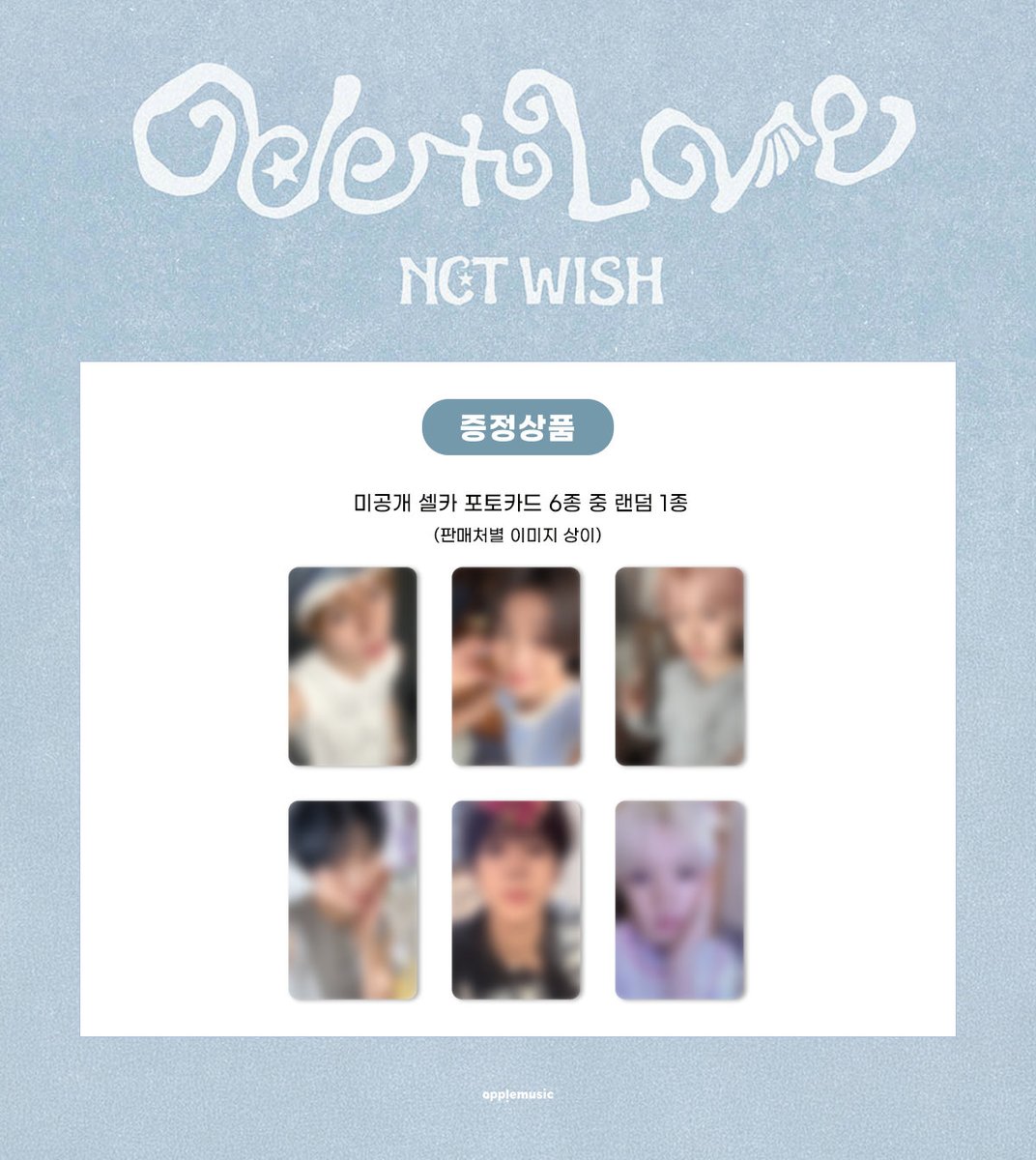 NCT WISH [Ode to Love] 初回限定特典 絵柄公開しました🩵⊹ - TT ver