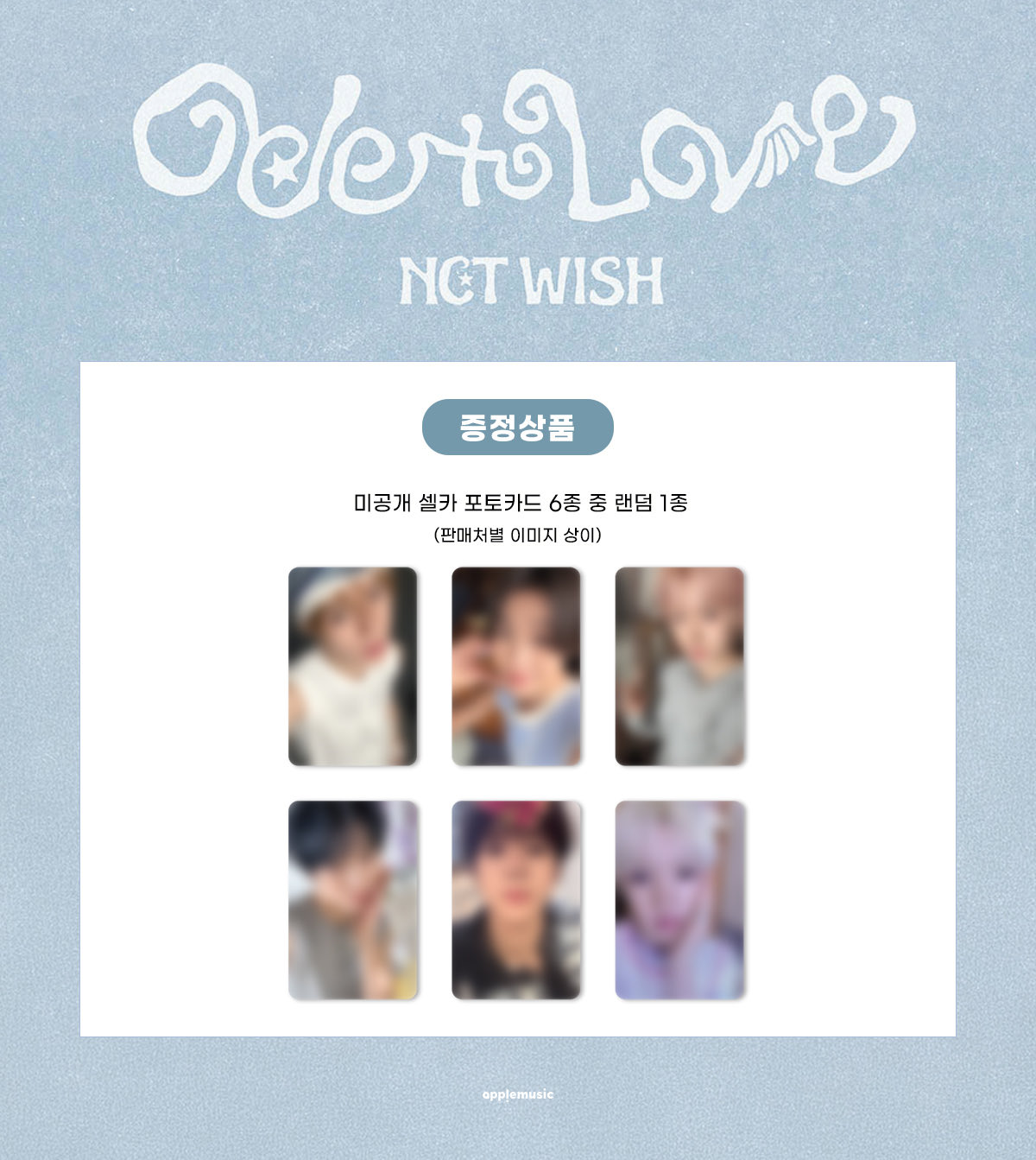NCTWISH OdetoLove ktown4u 限定 トレカ 6枚セット NCT WISH Ktown4U