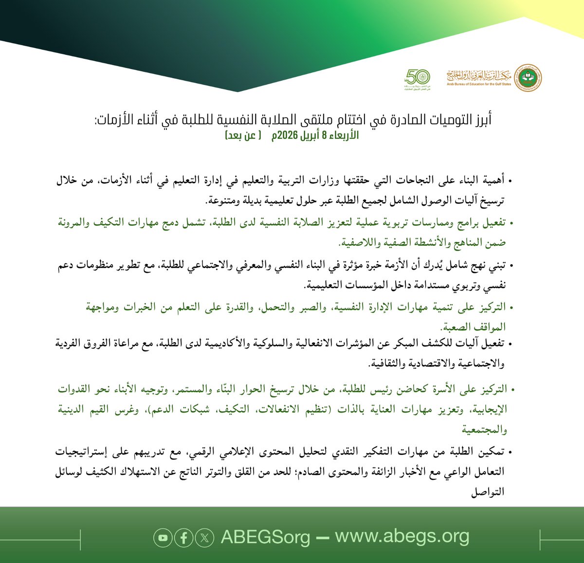 مكتب التربية | ABEGS tweet media