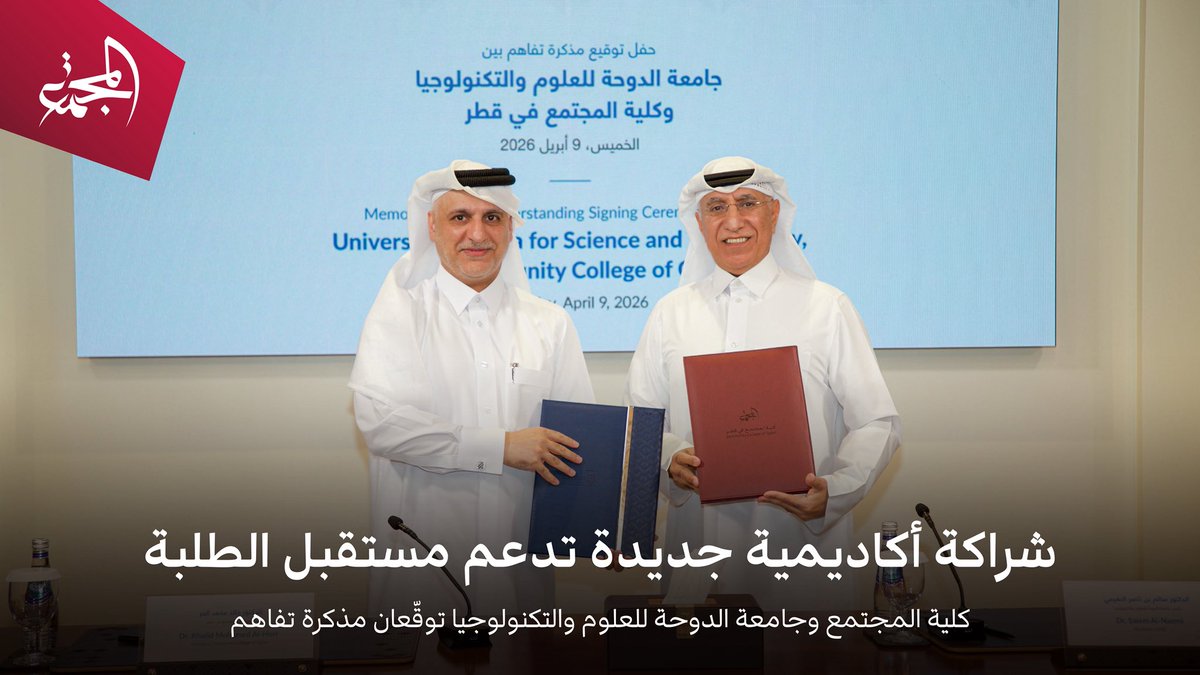 كلية المجتمع في قطر tweet media